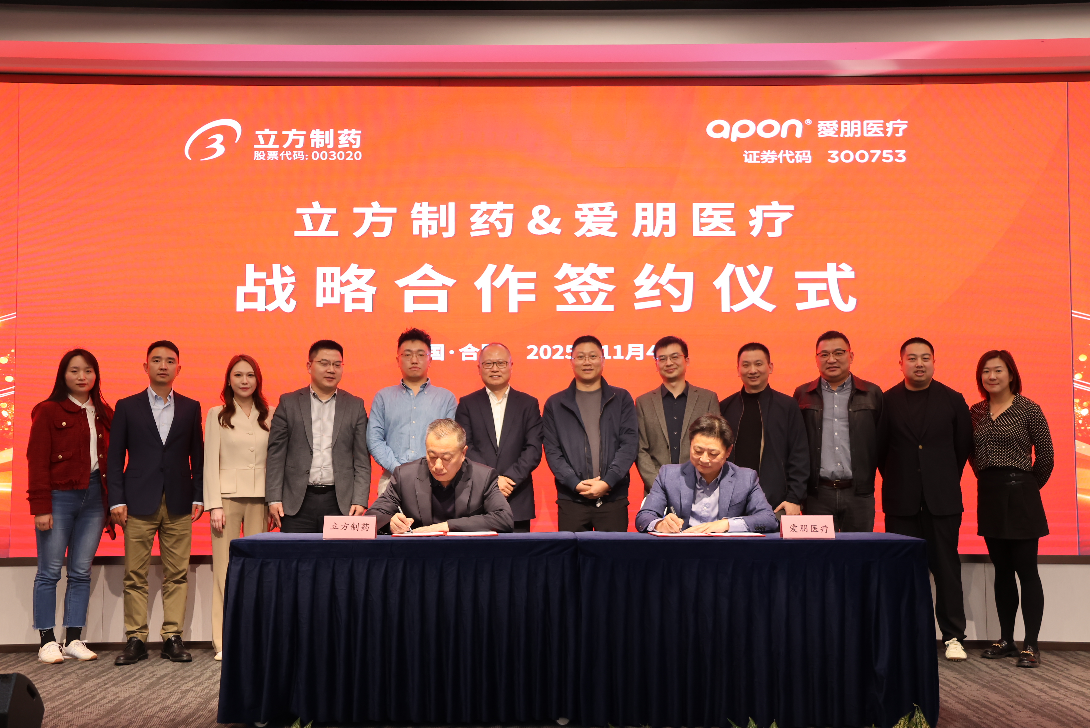 药械并进 智愈将来 | 永利304官网唯一造药与爱朋医疗签署战术合作和谈