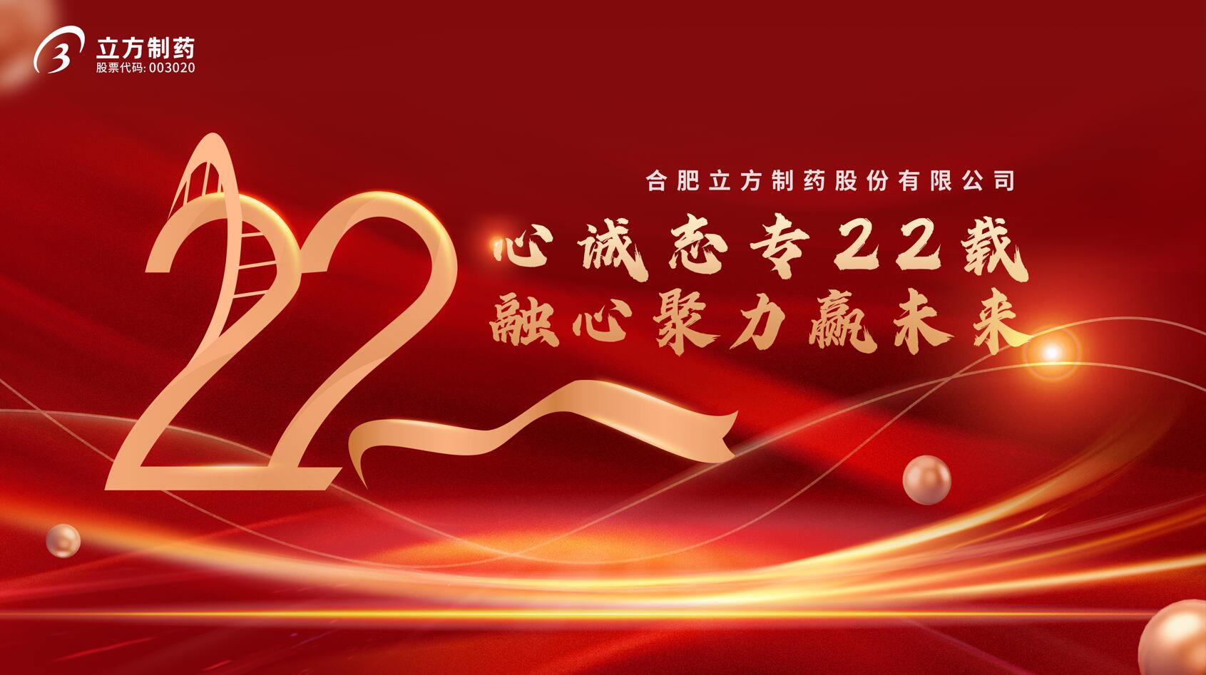 永利304官网唯一成立22周年庆典隆沉进行