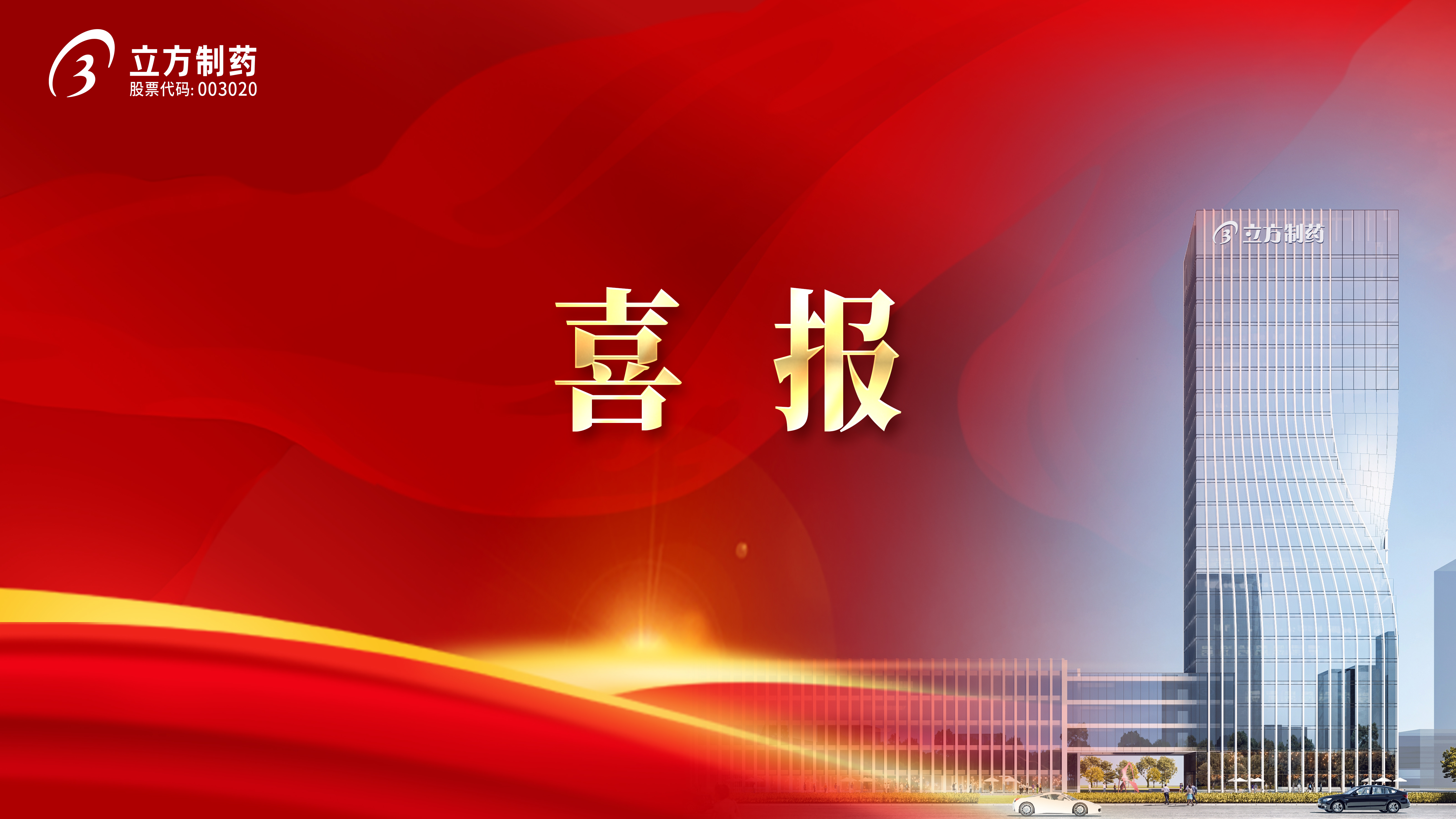 喜报！益气和胃胶囊获批首家中药二级；；；；；；；；ぶ掷