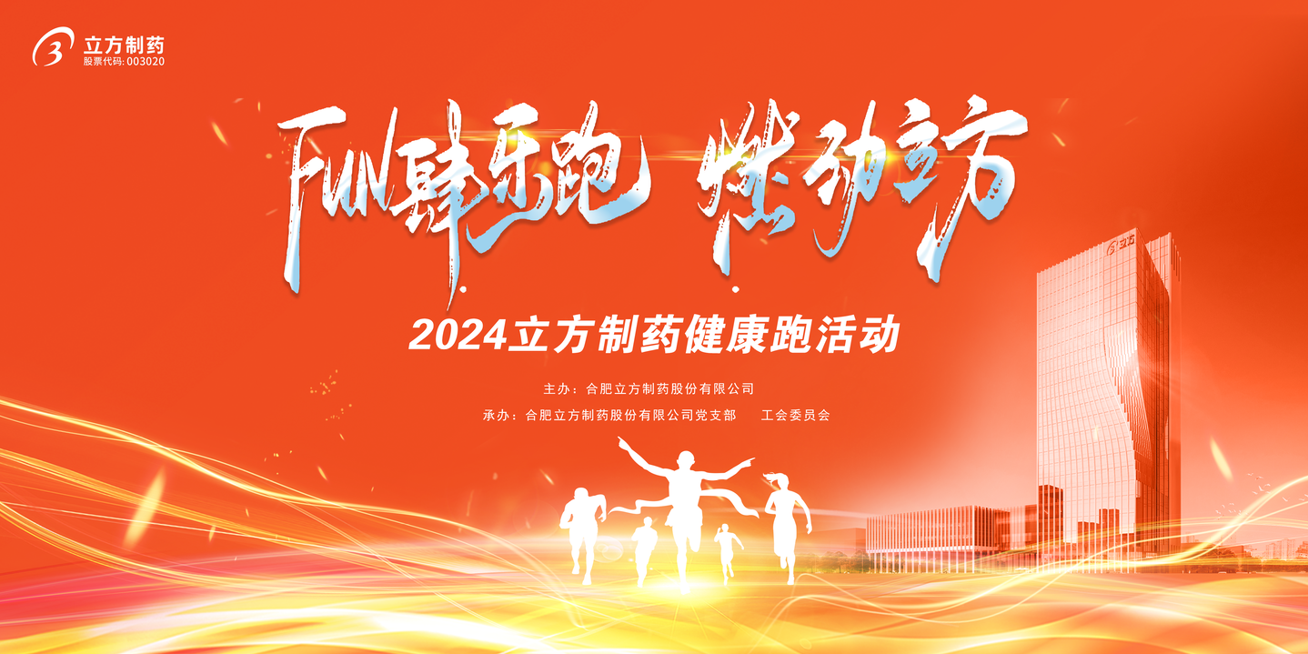 FUN肆乐跑 燃动永利304官网唯一